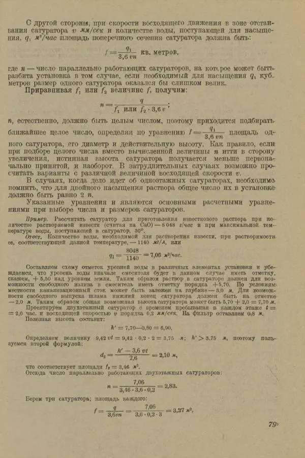 В. Турчинович - Улучшение качества воды - Страница № 85