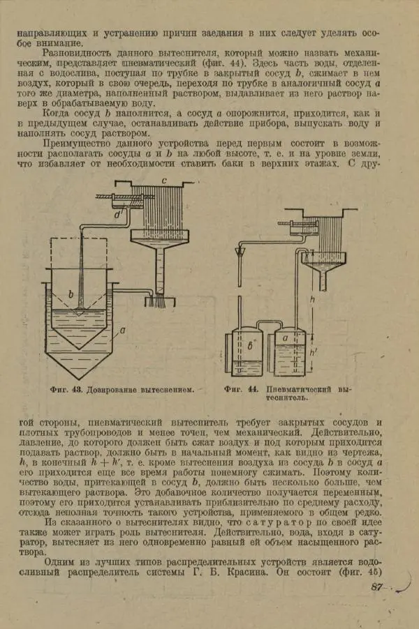 В. Турчинович - Улучшение качества воды - Страница № 93