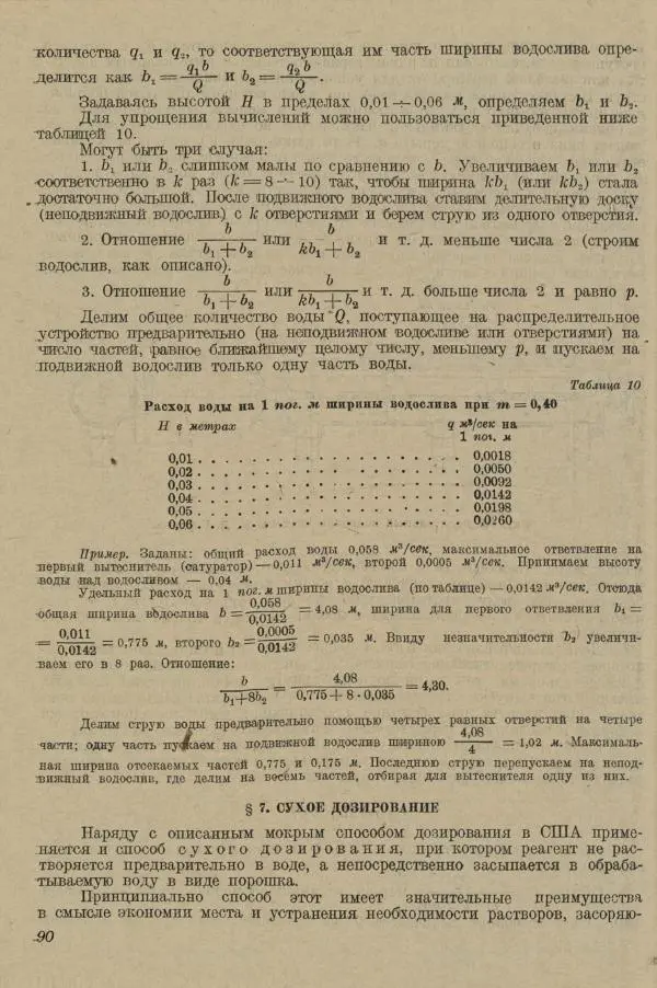 В. Турчинович - Улучшение качества воды - Страница № 96
