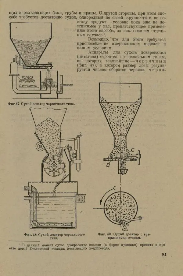 В. Турчинович - Улучшение качества воды - Страница № 97