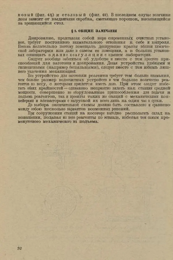 В. Турчинович - Улучшение качества воды - Страница № 98