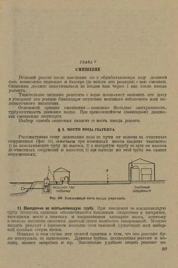 В. Турчинович - Улучшение качества воды - Страница № 99