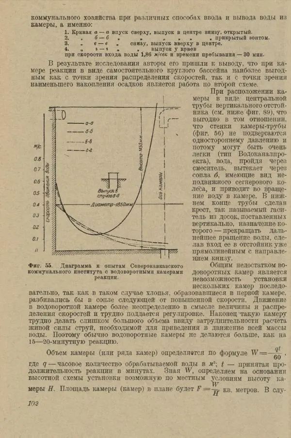 В. Турчинович - Улучшение качества воды - Страница № 108