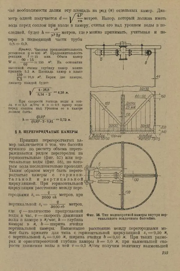 В. Турчинович - Улучшение качества воды - Страница № 109
