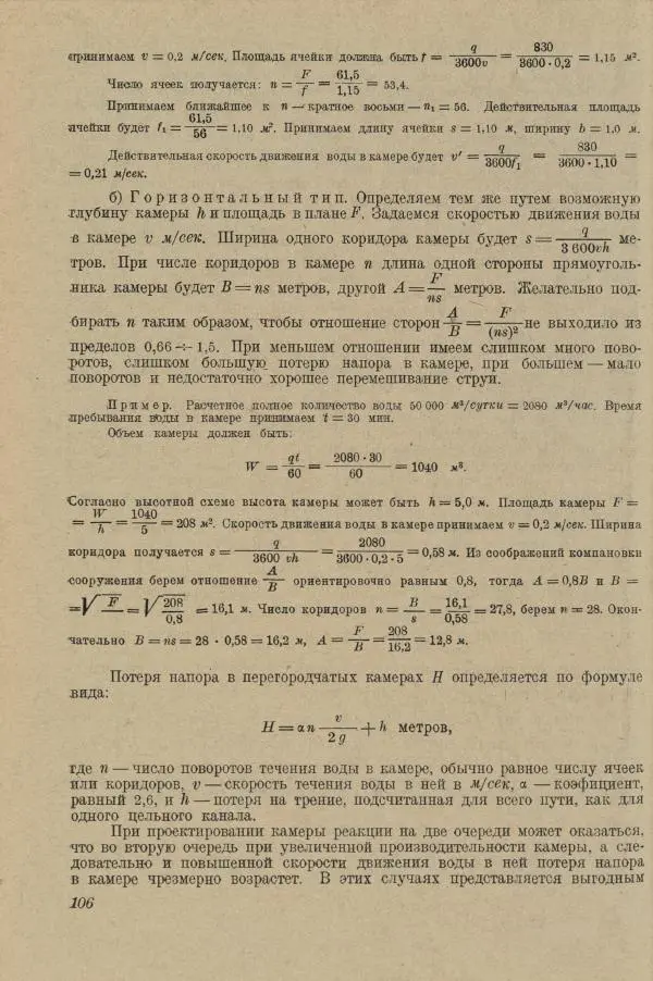 В. Турчинович - Улучшение качества воды - Страница № 112