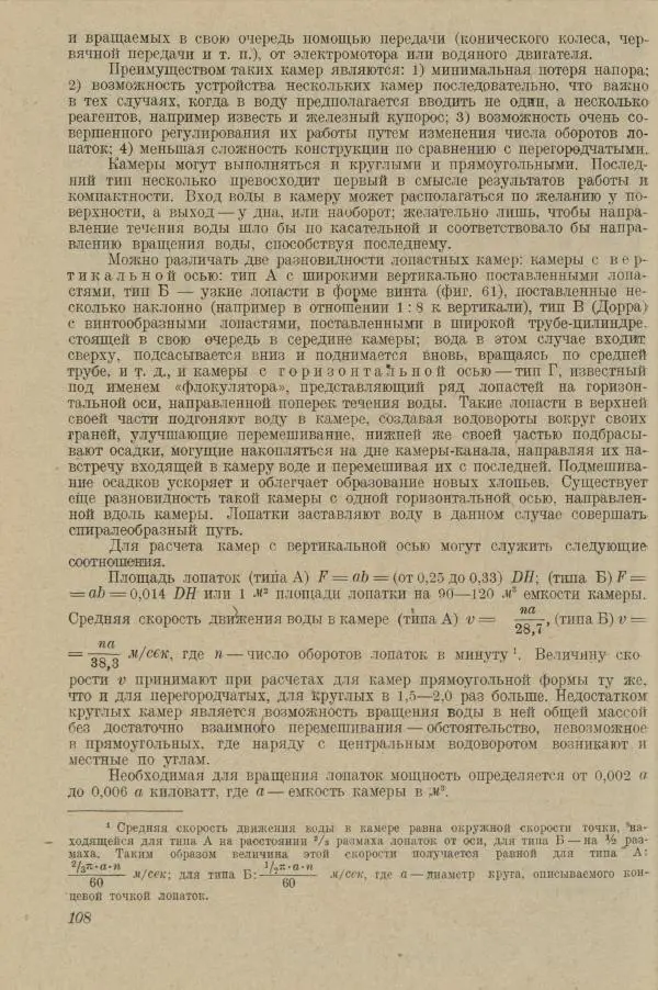 В. Турчинович - Улучшение качества воды - Страница № 114