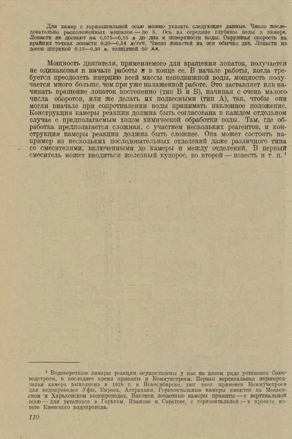 В. Турчинович - Улучшение качества воды - Страница № 116