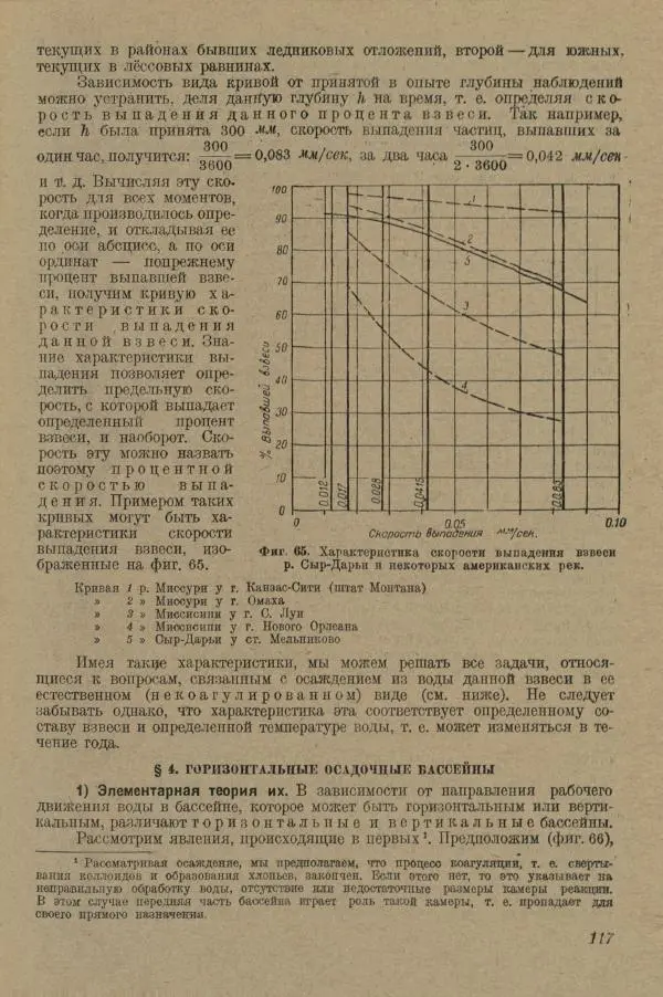 В. Турчинович - Улучшение качества воды - Страница № 123