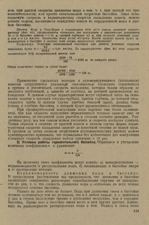 В. Турчинович - Улучшение качества воды - Страница № 125