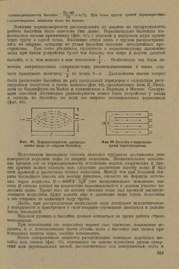 В. Турчинович - Улучшение качества воды - Страница № 127