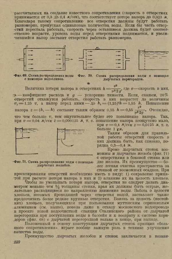 В. Турчинович - Улучшение качества воды - Страница № 128