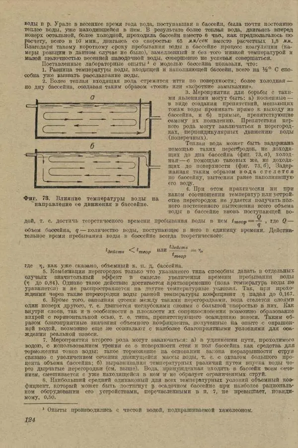 В. Турчинович - Улучшение качества воды - Страница № 130