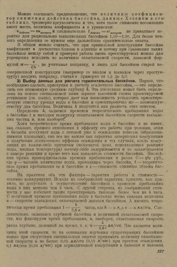 В. Турчинович - Улучшение качества воды - Страница № 133