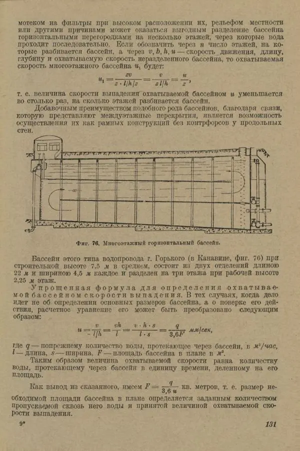 В. Турчинович - Улучшение качества воды - Страница № 137