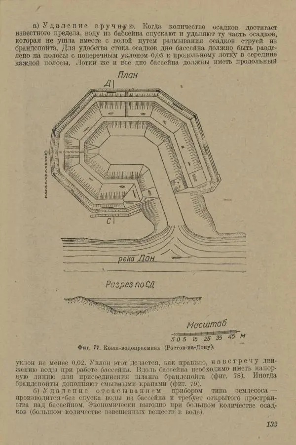 В. Турчинович - Улучшение качества воды - Страница № 139