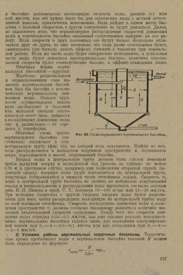 В. Турчинович - Улучшение качества воды - Страница № 143