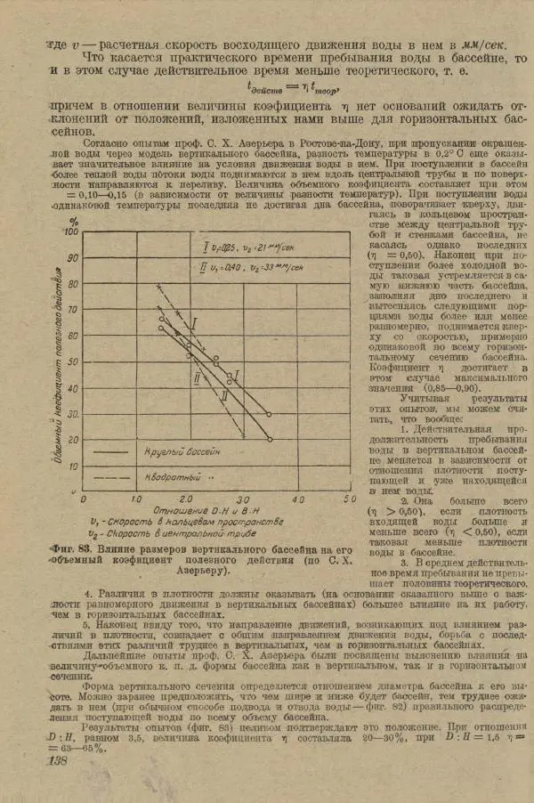 В. Турчинович - Улучшение качества воды - Страница № 144