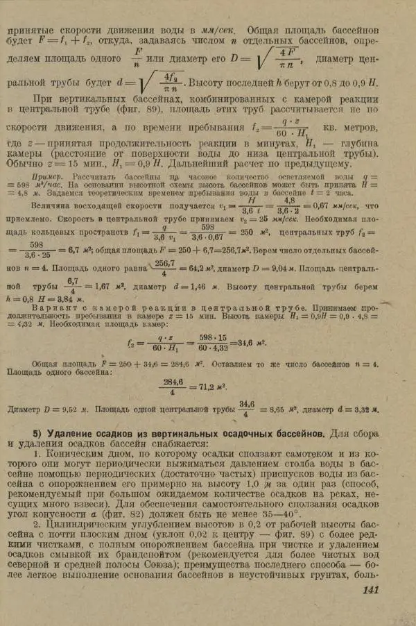 В. Турчинович - Улучшение качества воды - Страница № 147