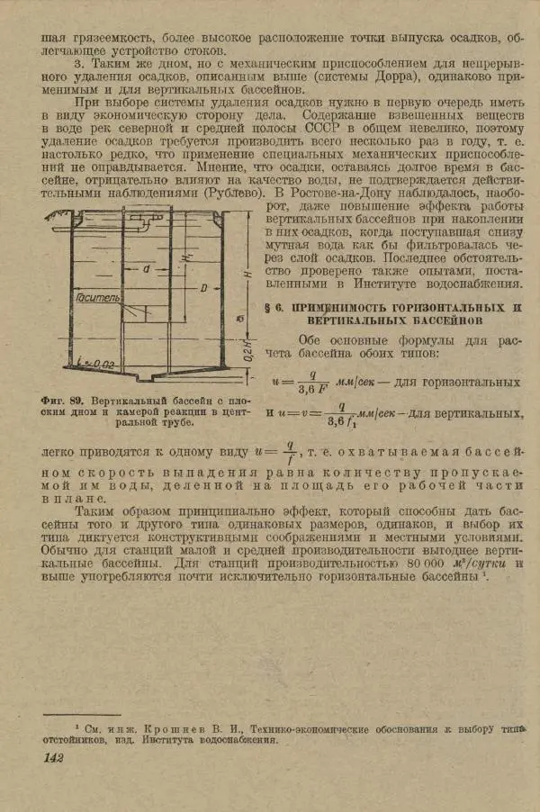 В. Турчинович - Улучшение качества воды - Страница № 148