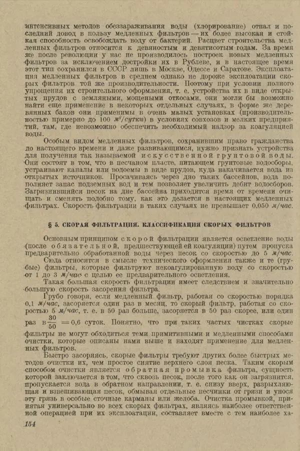 В. Турчинович - Улучшение качества воды - Страница № 160