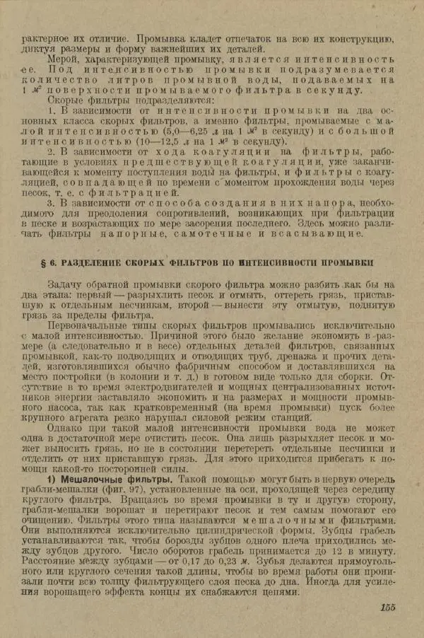 В. Турчинович - Улучшение качества воды - Страница № 161