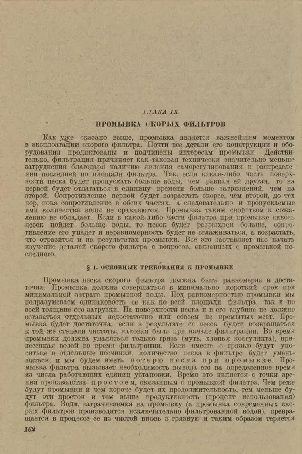 В. Турчинович - Улучшение качества воды - Страница № 168