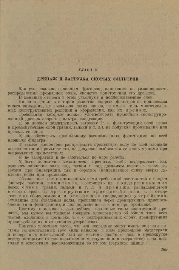 В. Турчинович - Улучшение качества воды - Страница № 175