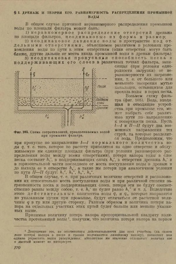 В. Турчинович - Улучшение качества воды - Страница № 176