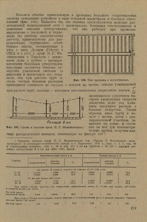 В. Турчинович - Улучшение качества воды - Страница № 179