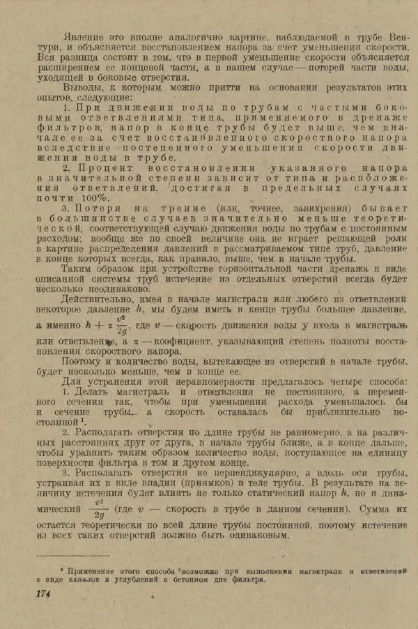 В. Турчинович - Улучшение качества воды - Страница № 180