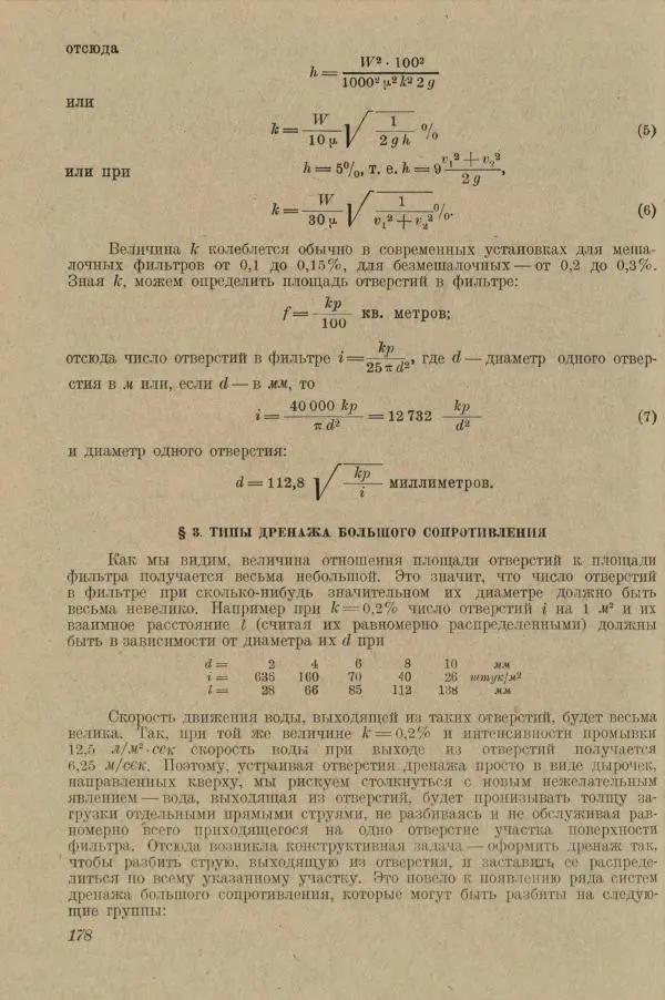 В. Турчинович - Улучшение качества воды - Страница № 184