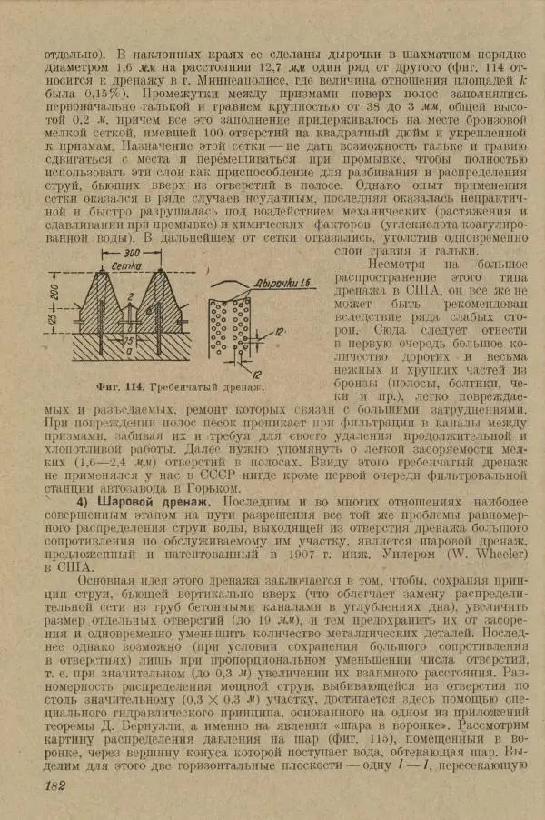 В. Турчинович - Улучшение качества воды - Страница № 188