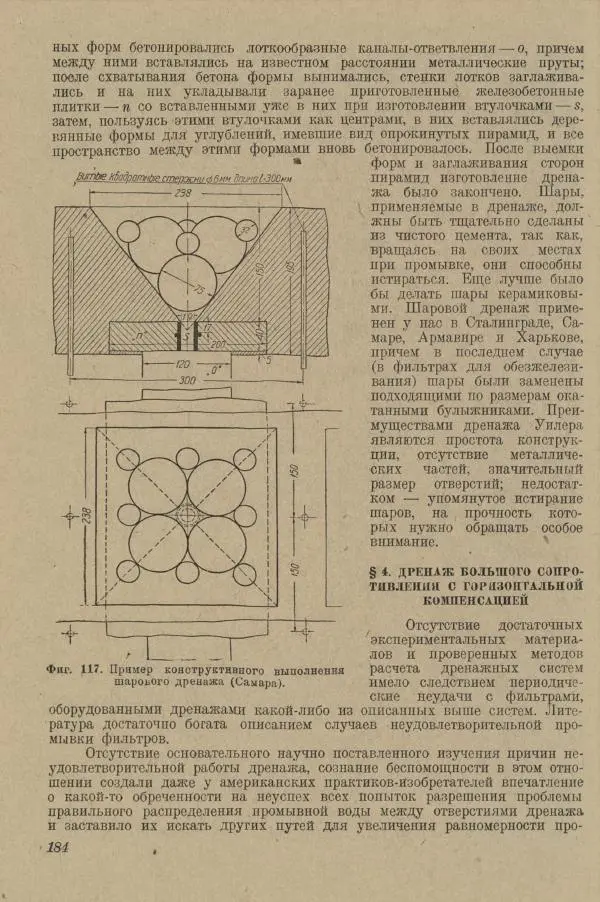 В. Турчинович - Улучшение качества воды - Страница № 190