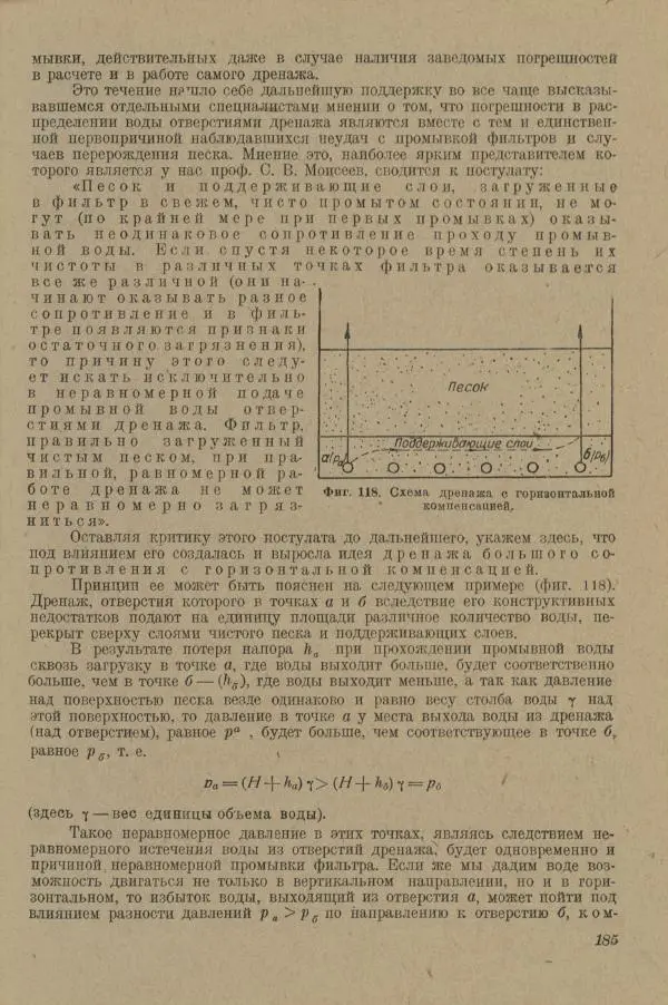 В. Турчинович - Улучшение качества воды - Страница № 191