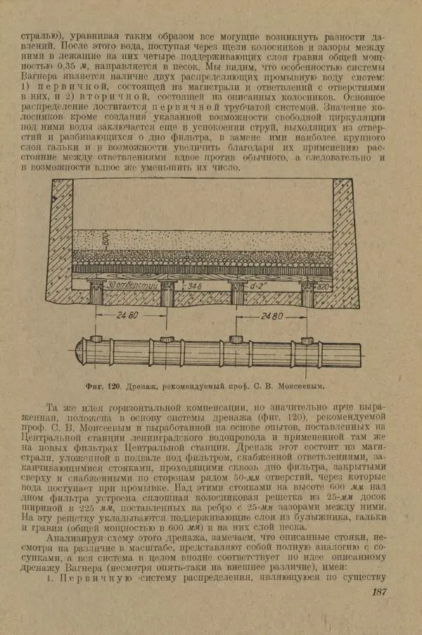 В. Турчинович - Улучшение качества воды - Страница № 193
