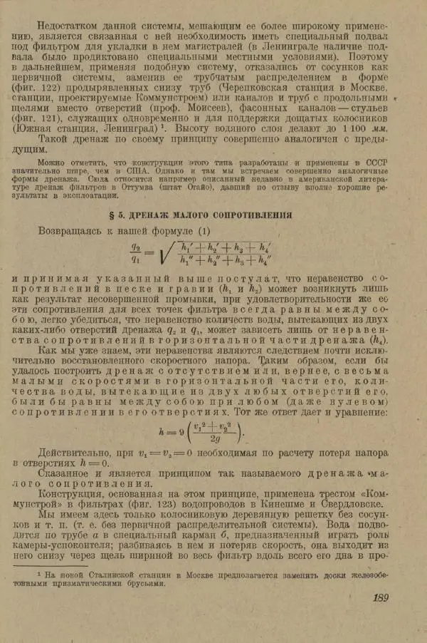 В. Турчинович - Улучшение качества воды - Страница № 195