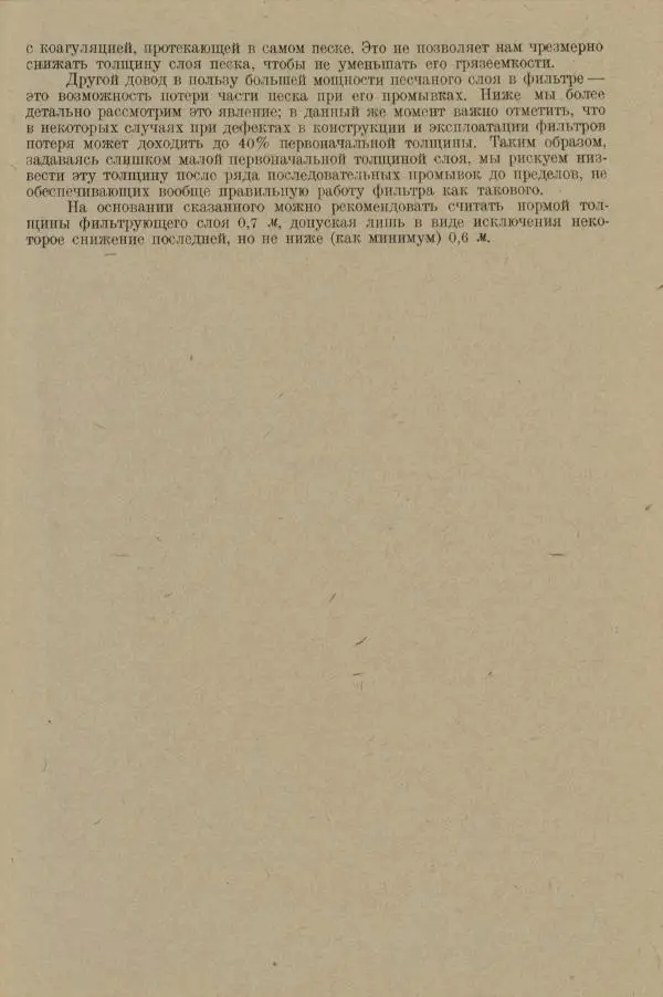 В. Турчинович - Улучшение качества воды - Страница № 202