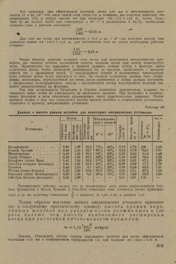 В. Турчинович - Улучшение качества воды - Страница № 206