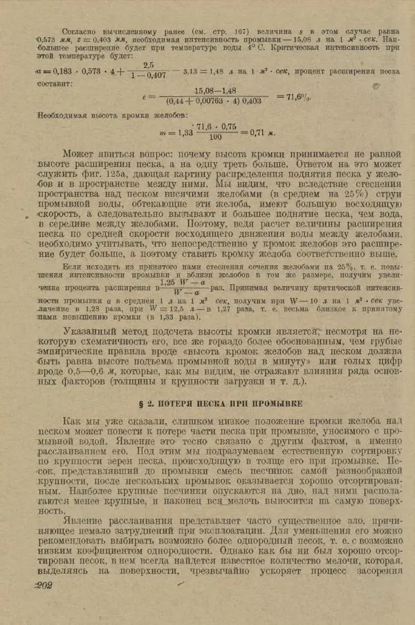 В. Турчинович - Улучшение качества воды - Страница № 207