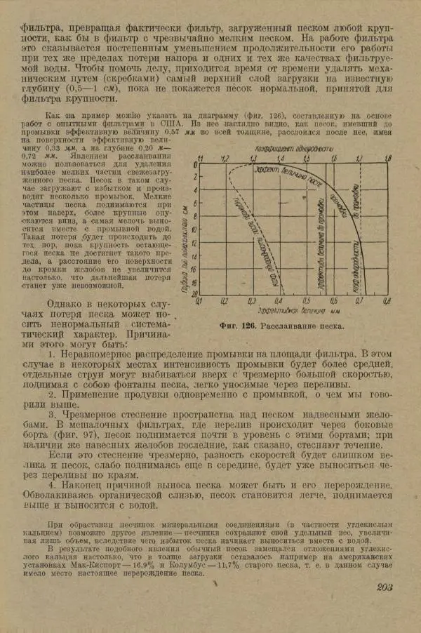 В. Турчинович - Улучшение качества воды - Страница № 208