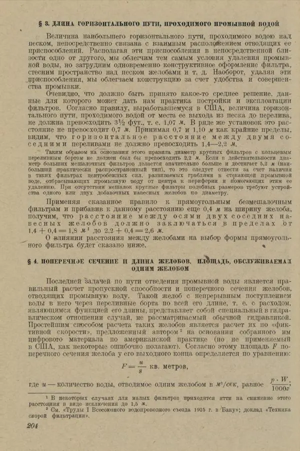 В. Турчинович - Улучшение качества воды - Страница № 209