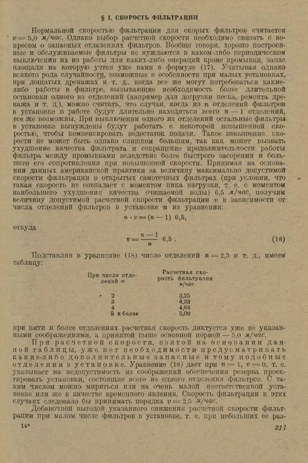 В. Турчинович - Улучшение качества воды - Страница № 216