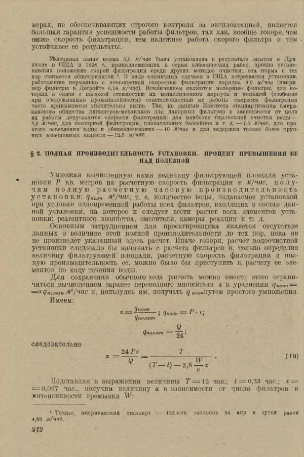 В. Турчинович - Улучшение качества воды - Страница № 217