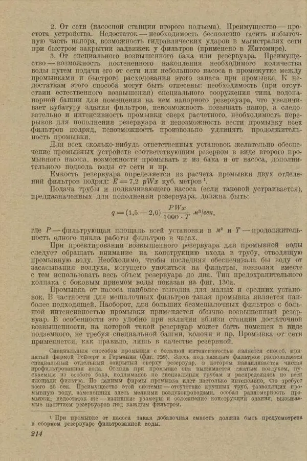 В. Турчинович - Улучшение качества воды - Страница № 219