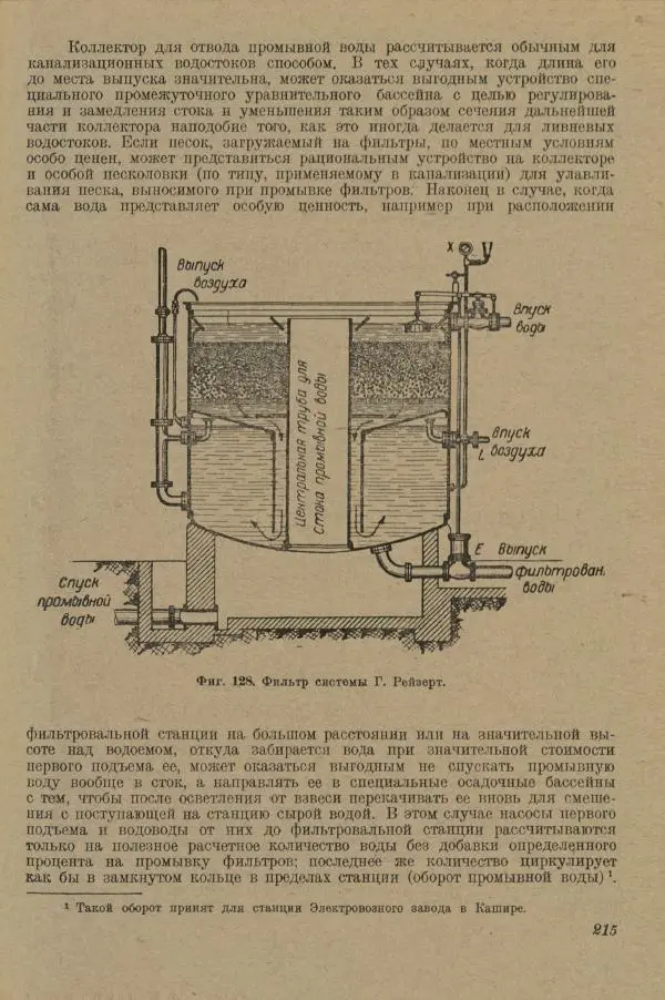В. Турчинович - Улучшение качества воды - Страница № 220