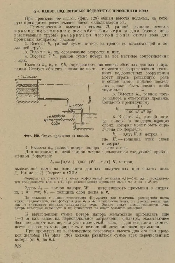 В. Турчинович - Улучшение качества воды - Страница № 221