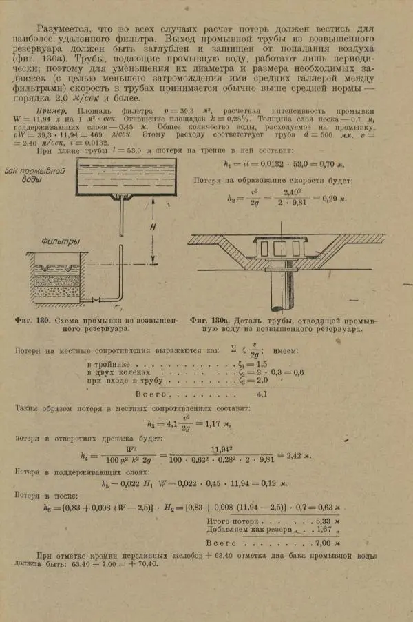 В. Турчинович - Улучшение качества воды - Страница № 222