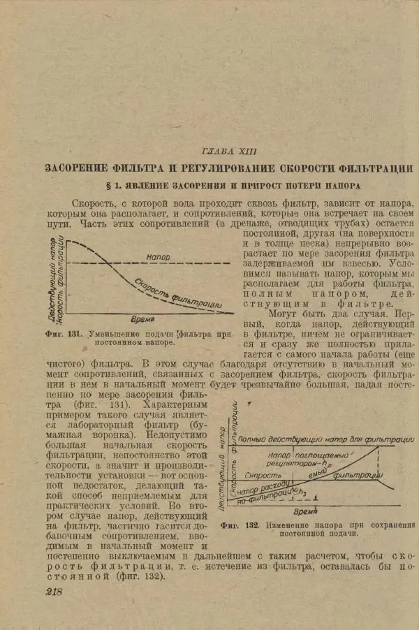 В. Турчинович - Улучшение качества воды - Страница № 223