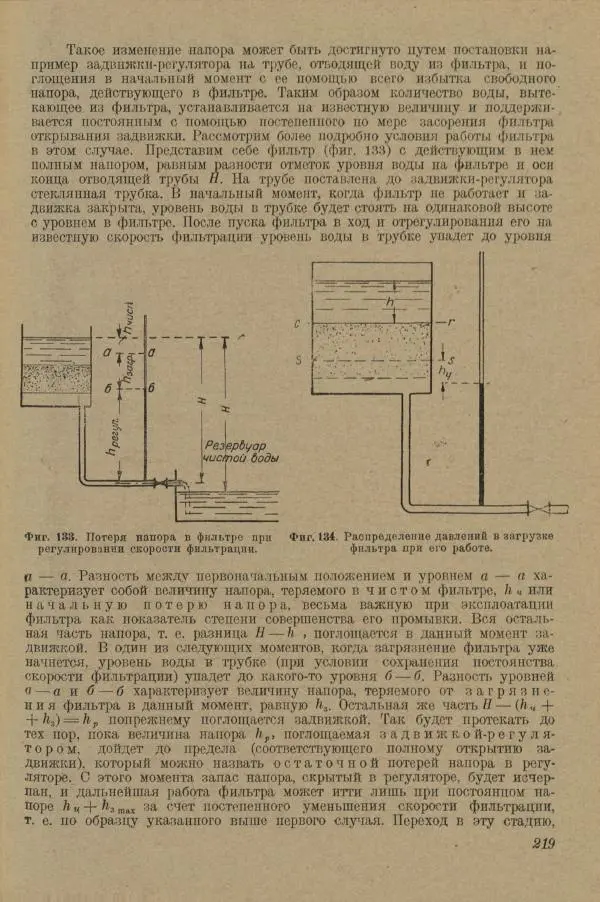 В. Турчинович - Улучшение качества воды - Страница № 224