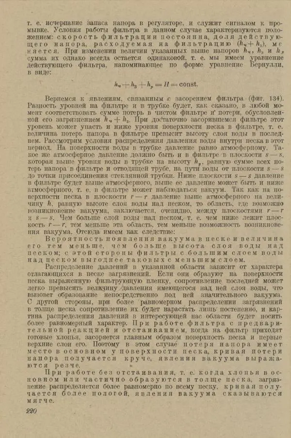 В. Турчинович - Улучшение качества воды - Страница № 225